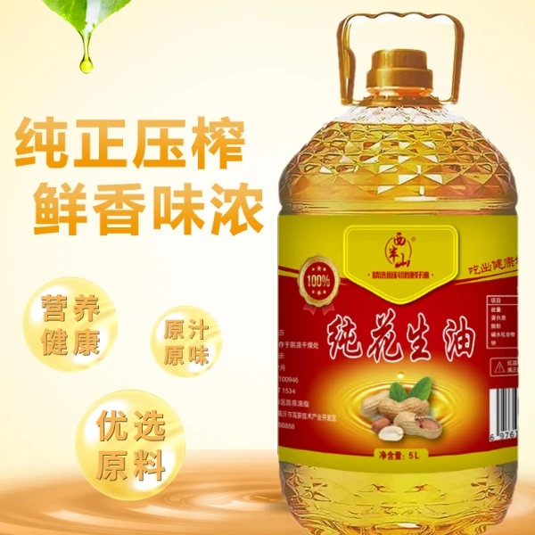 【补贴 200超大桶】9.2斤(5L)大桶装一级压榨浓香正宗花生油