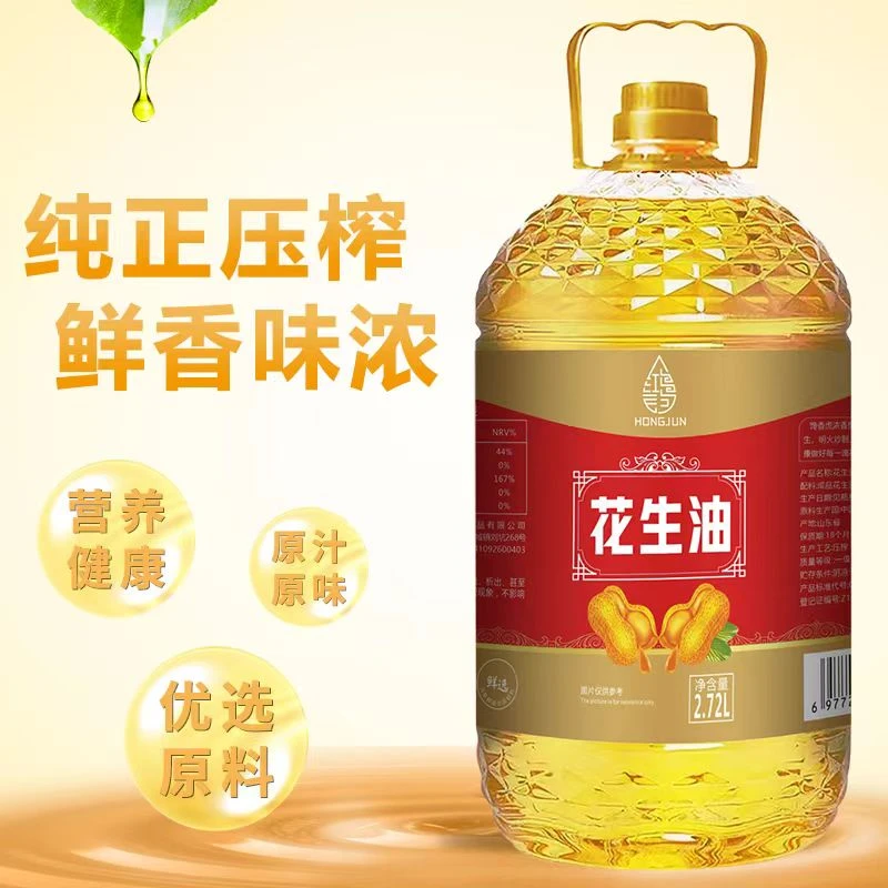 【补贴 100大桶装】5斤(2.7L)大桶装一级物理压榨纯花生油
