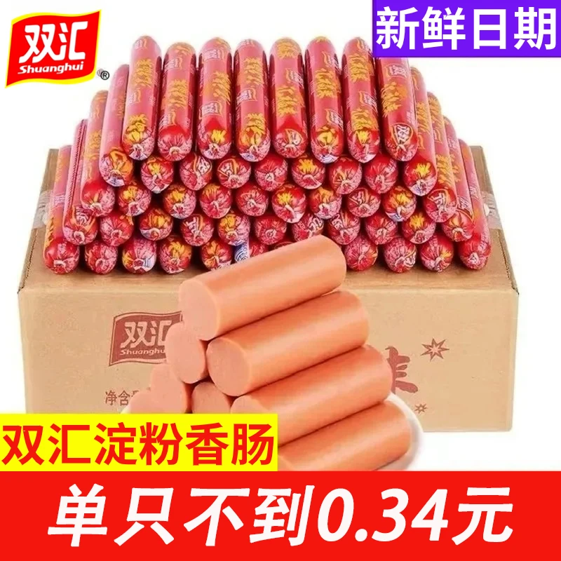 双汇【9.9到手25根】汇福来28g淀粉火腿肠蒸煮淀粉肠油炸煎烤脆皮肠