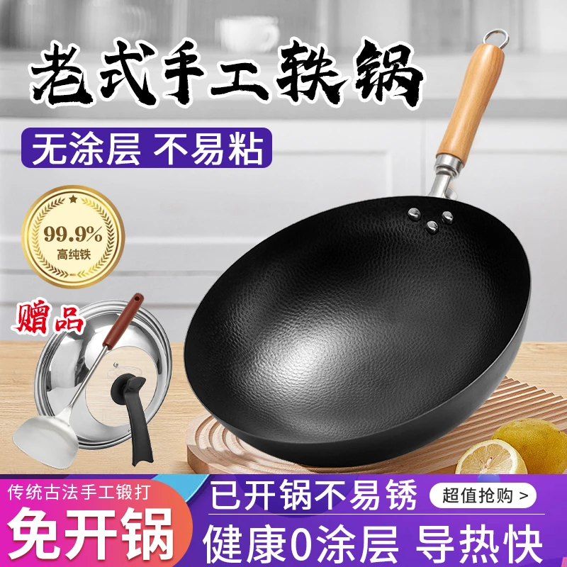 高纯铁 老式锻打无涂层手工铁锅（已开锅）