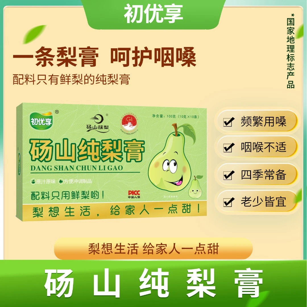 【拍1发4】初优享砀山纯梨膏国家地理标志砀山酥梨A2便携冲饮
