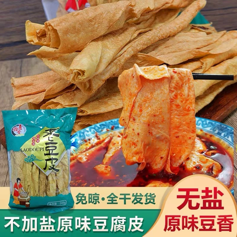 贵州特产手工头层老豆皮无防腐传统老豆腐皮干货火锅凉拌炒菜食材
