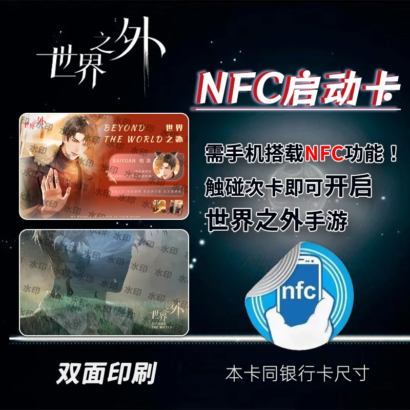 新款【世界之外nfc游戏启动卡】顾时夜收藏游戏书签卡nfc门禁id卡