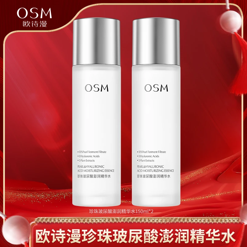 【胖大哥专享】欧诗漫珍珠玻尿酸彭润精华水150ml-0716