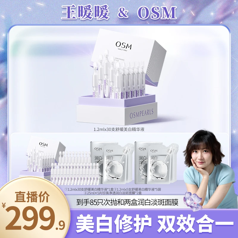 【暖暖专属】欧诗漫舒缓美白精华液安心小白管-CQ