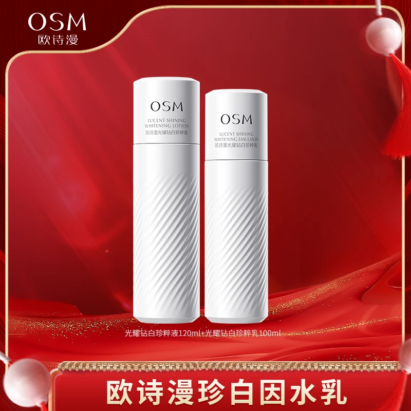 【小永专属】欧诗漫珍白因共创3.0版水乳护肤套组-0211