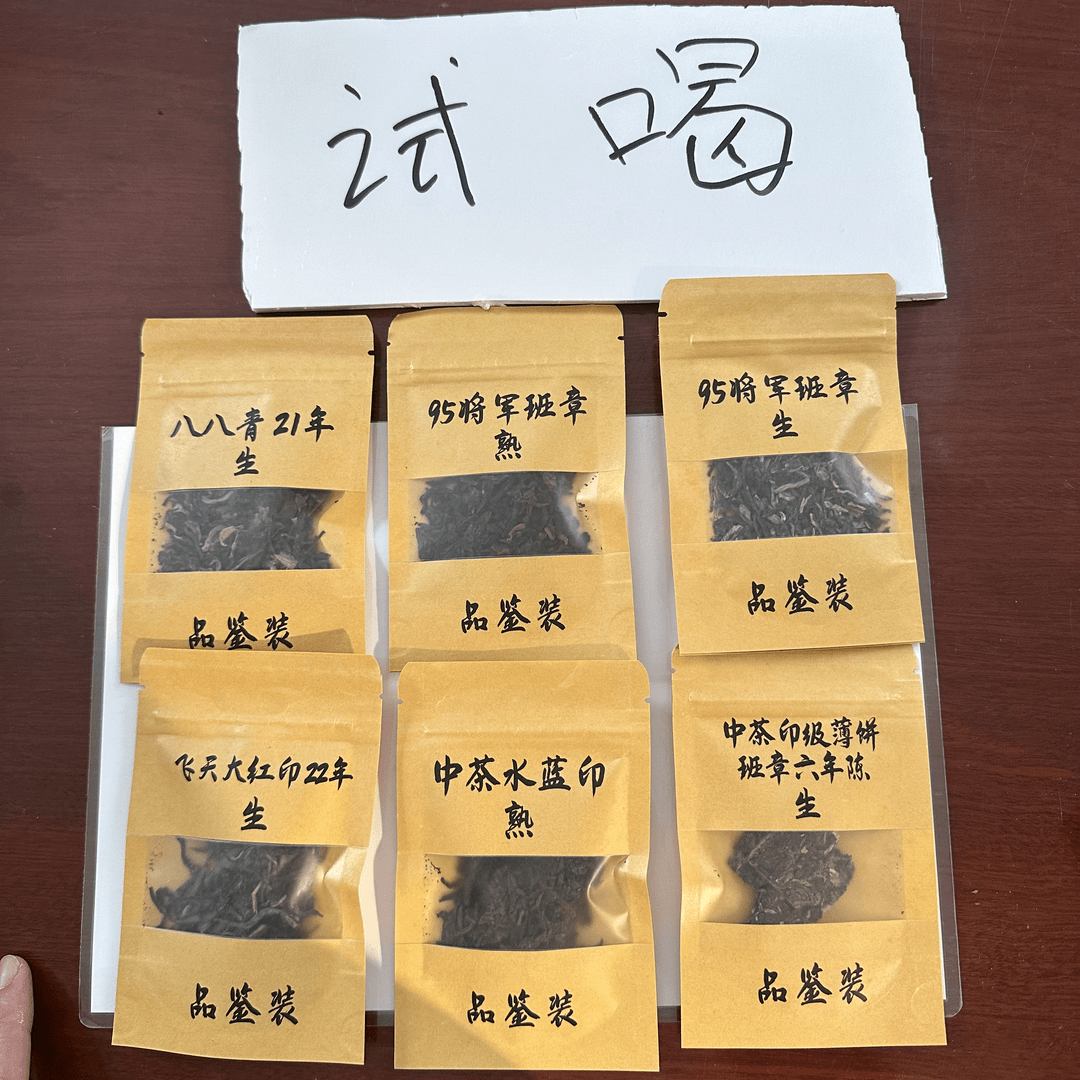 中茶福袋 透明存茶袋一个+随机茶样其中一份（如图所示，不可挑选）