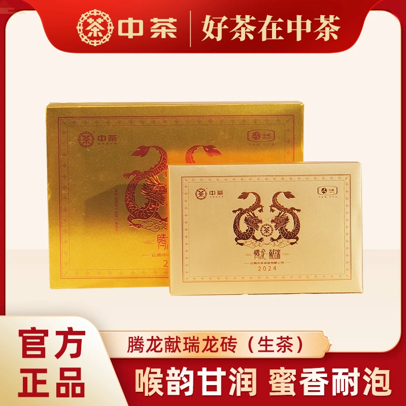 中茶腾龙献瑞 龙砖 普洱茶（生茶）紧压茶（2024）（中茶杯）