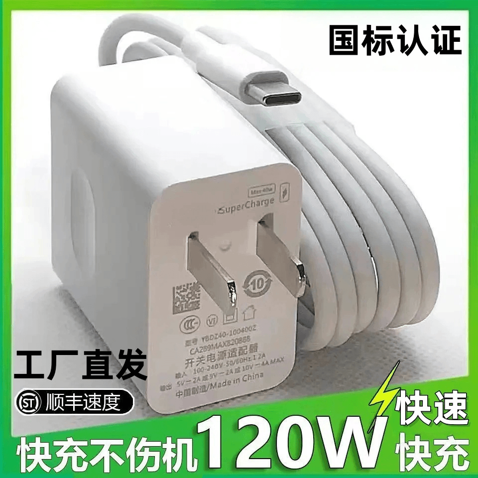 工厂直发适用华为VIVO荣耀120W安卓充电器超级快充头充数据线通用