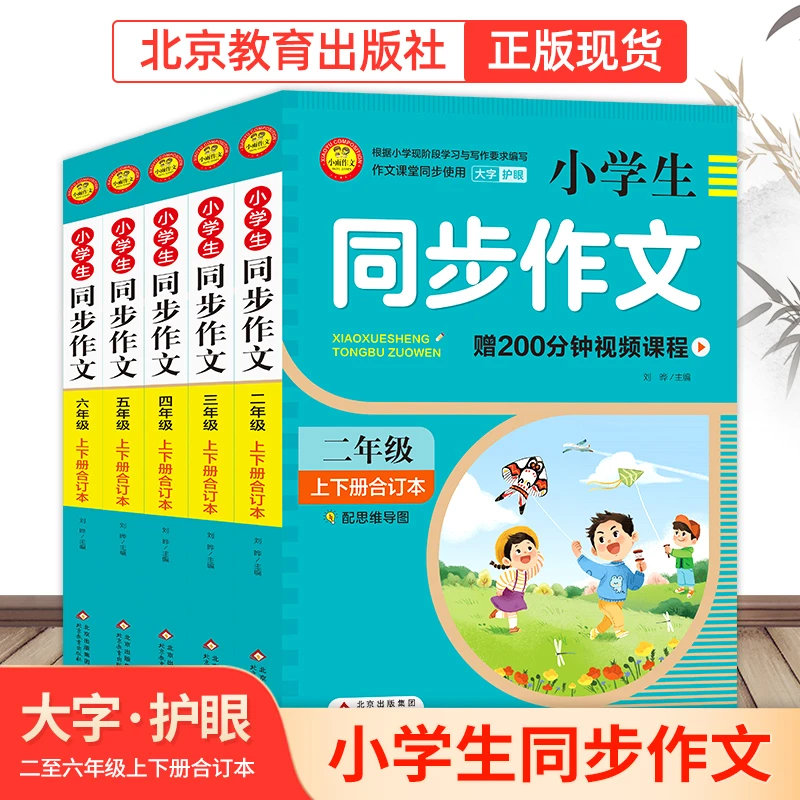 小学生同步作文 2-6年级（合订本）
