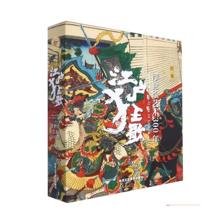 【精装】江户狂歌：浮世绘艺术300年