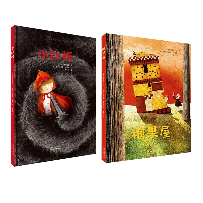 小红帽 糖果屋  格林经典童话故事 精装绘本