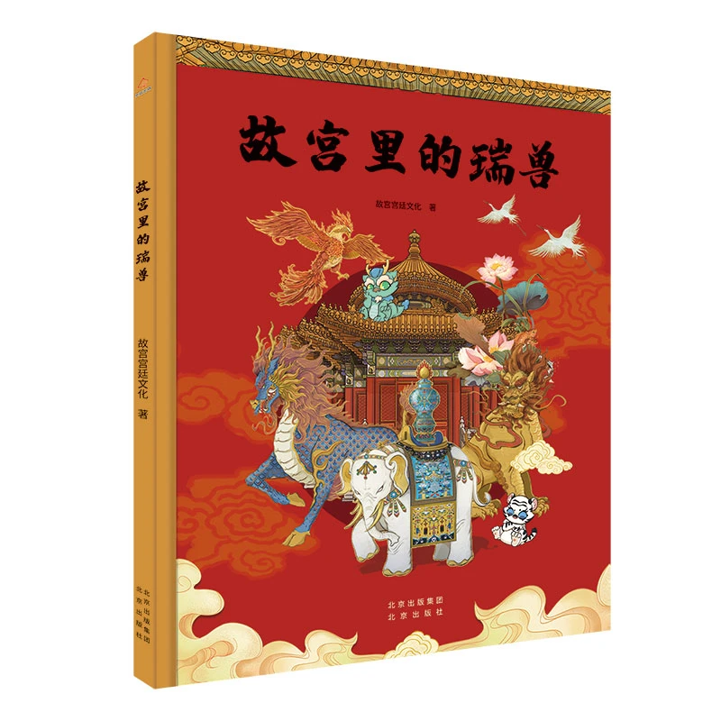 故宫里的瑞兽 故宫宫廷文化