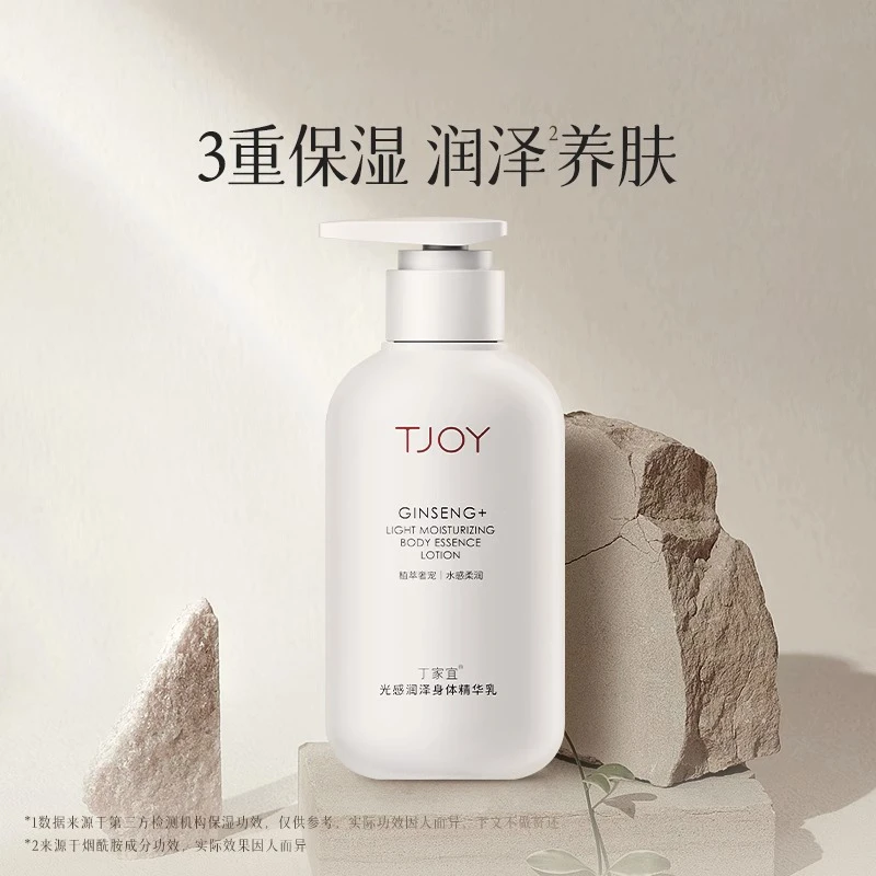 【官方正品】丁家宜光感润泽身体精华乳身体乳女保湿补水老牌国货