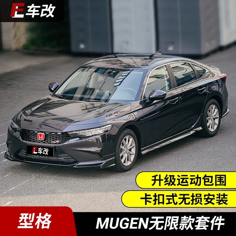 适用于型格改装配件MUGEN无限款后唇包围运动套件侧裙扰流板装饰