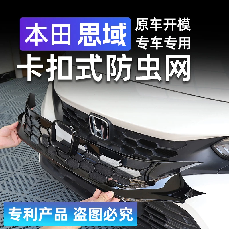 适用于十一代思域中网防虫网水箱保护罩防护网烤漆中网饰条改装