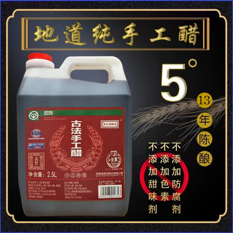【绿色食品】山西聚味坊·传统古法纯粮食陈酿零添加5度纯手工醋