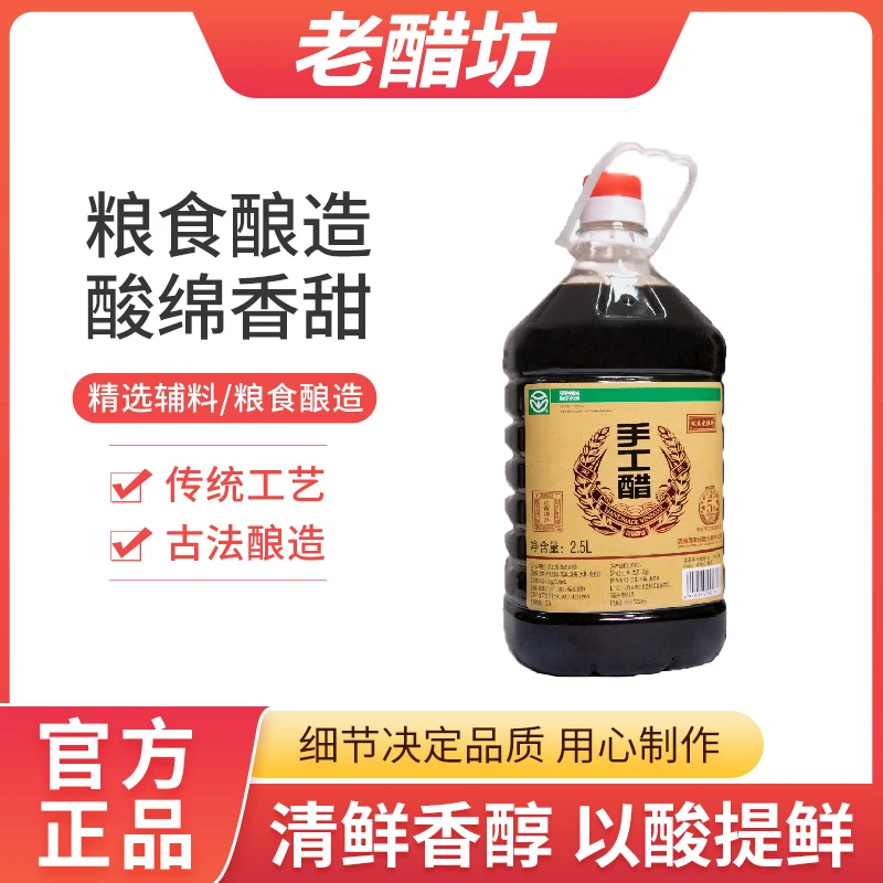 【许海霞宠粉福利】山西陈醋绿色食品纯粮酿造2.5L拍一发二