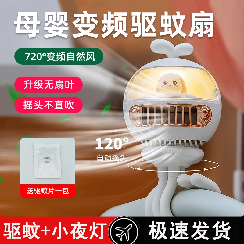 可摇头驱蚊婴儿车小风扇充电无叶八爪鱼迷你便携式宝宝静音小夜灯