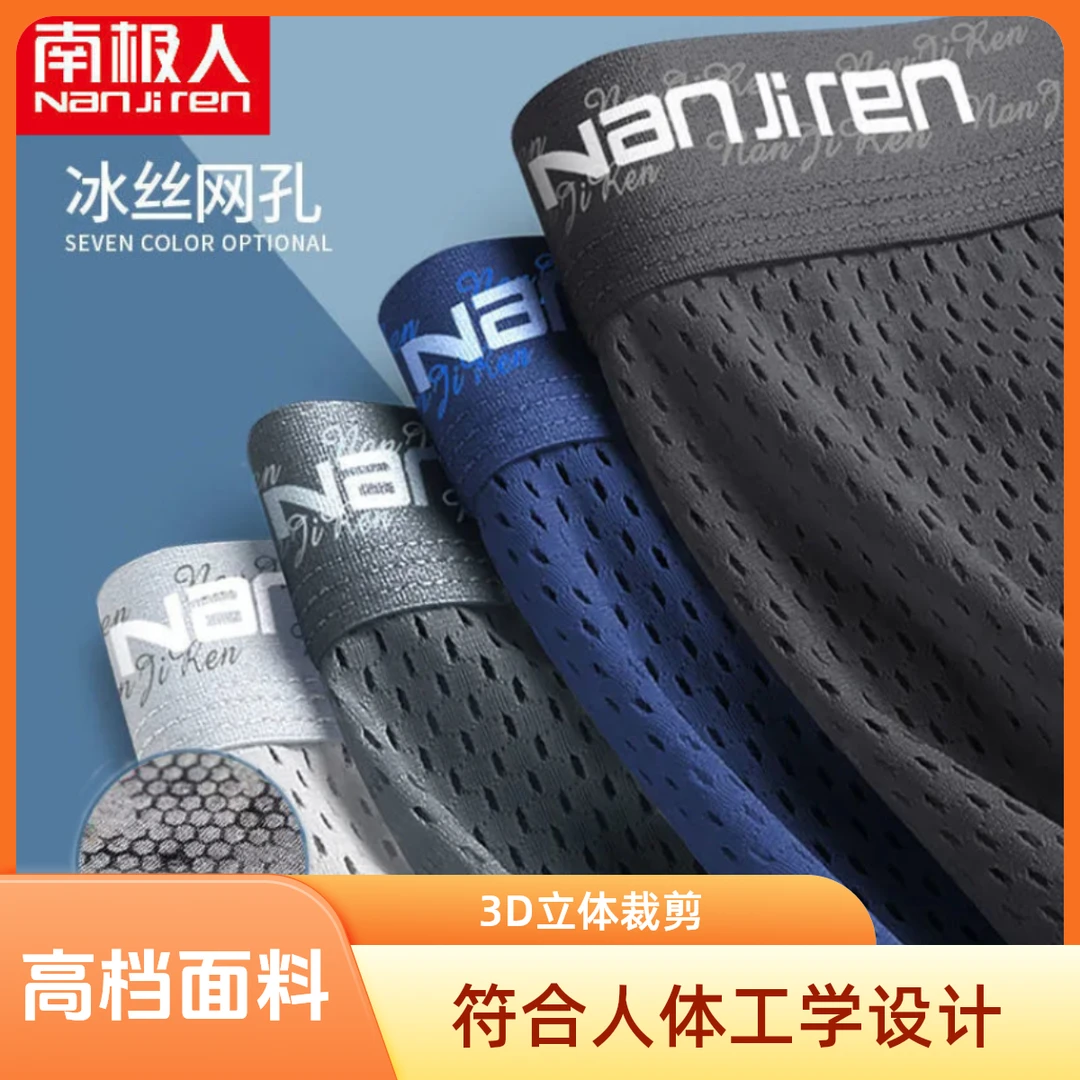 南极人+冰丝夏季运动薄款无痕大码舒适底裤男士内裤男生裤衩高档