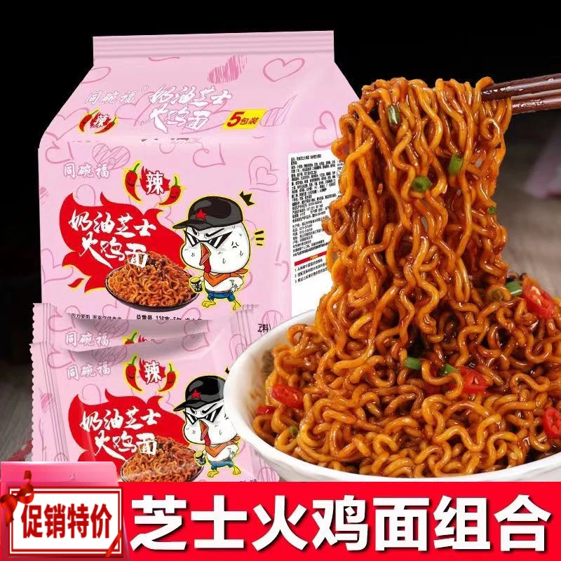 同碗福奶油芝士韩式超辣火鸡面5包*113g咸蛋黄拌面方便面泡面零食
