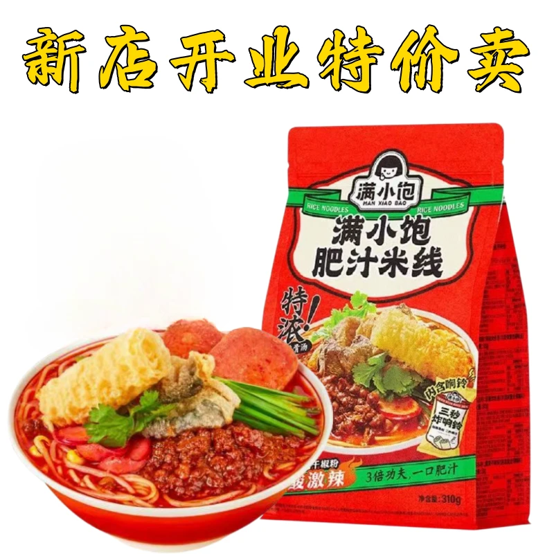 正宗满小饱肥汁米线港式香辣特浓米粉酸辣粉速食泡菜夜宵方便泡面