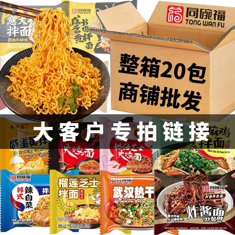 【囤货福利】同碗福正宗咸蛋黄拌面超辣火鸡面方便面泡面113g*10包