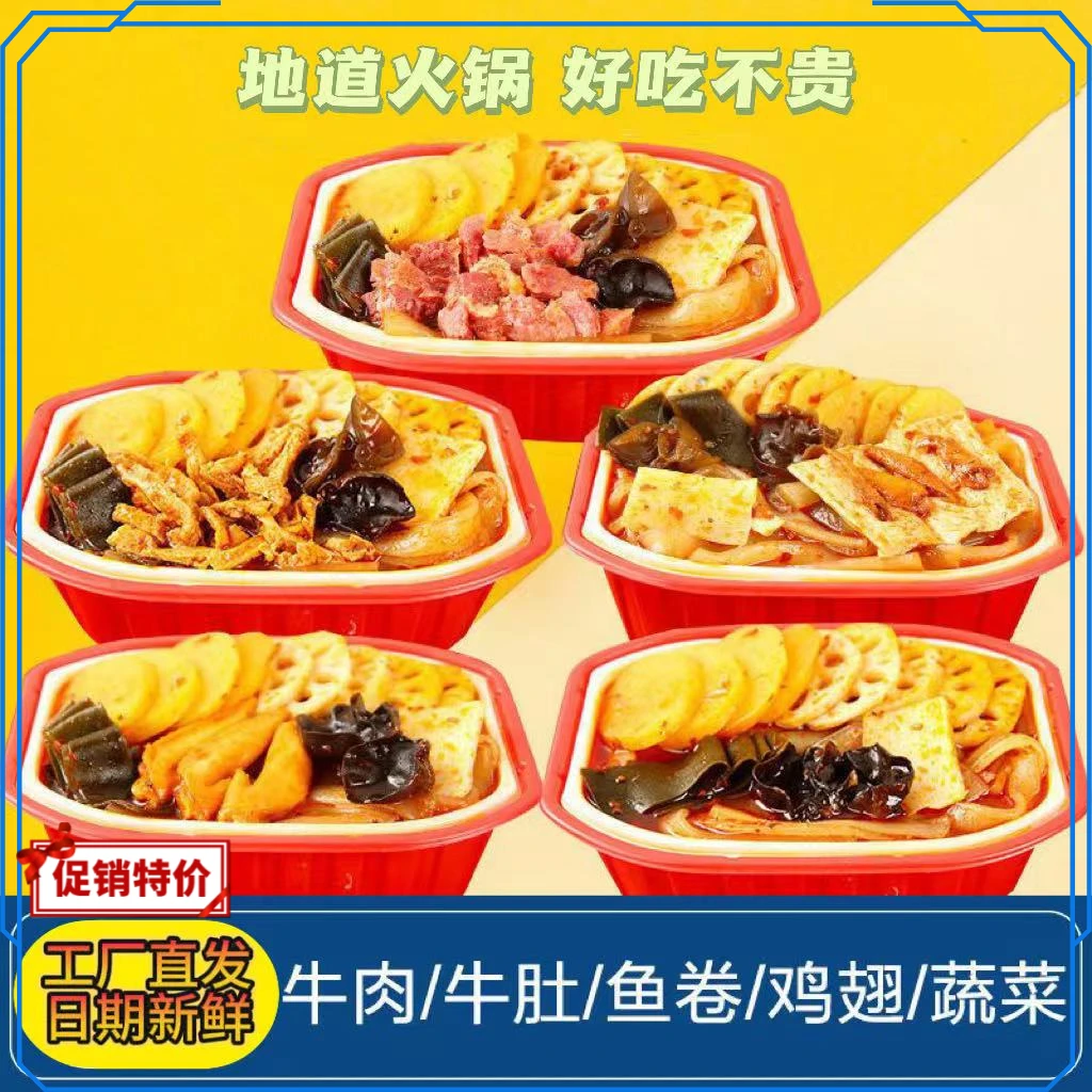 重庆自热小火锅学生便宜懒人自煮食品荤菜网红自助麻辣烫牛肉宽粉