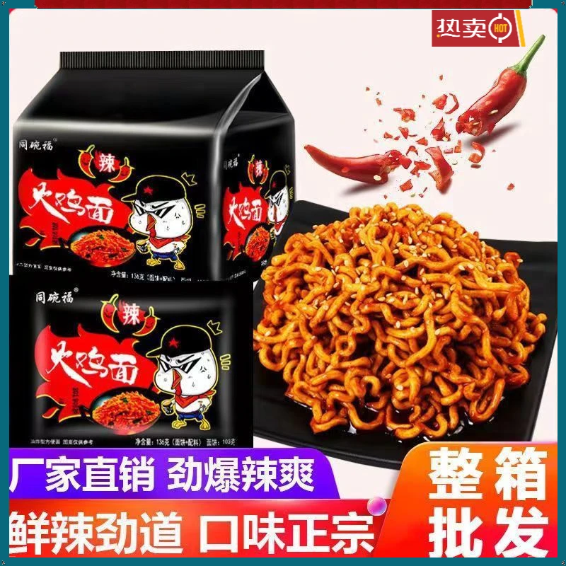 同碗福火鸡面爆辣超辣113g*5包奶油火鸡面方便速食面免煮夜宵干拌