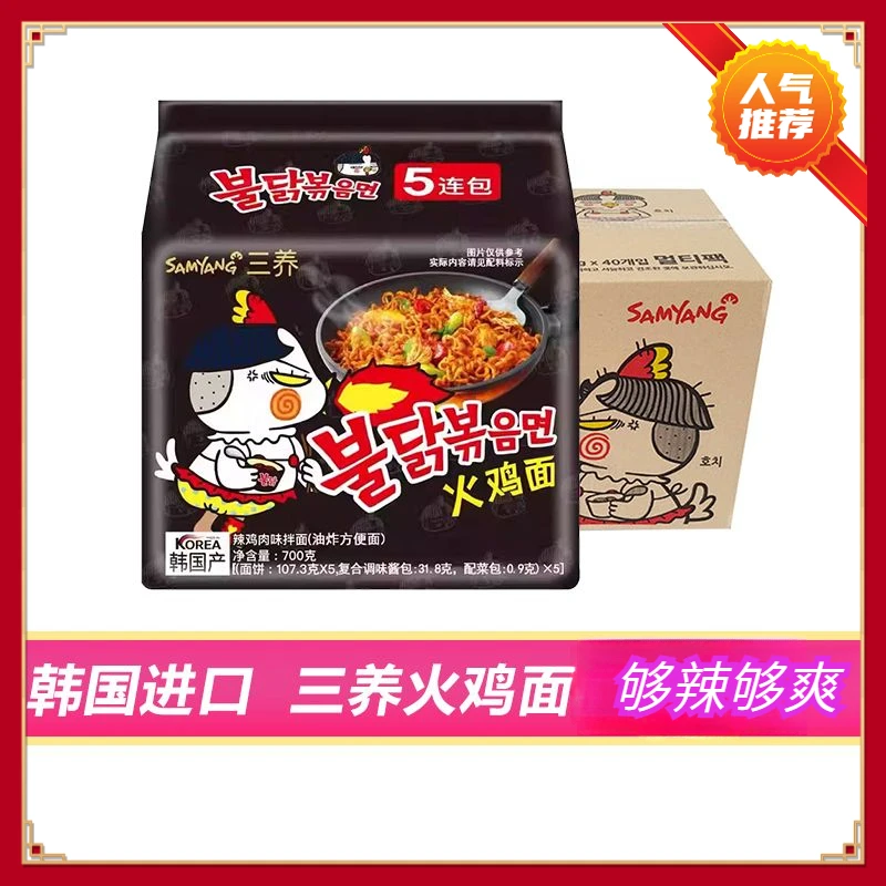 正宗韩国SAMYANG三养火鸡面辣鸡肉味拌面囤货方便速食面140g整箱