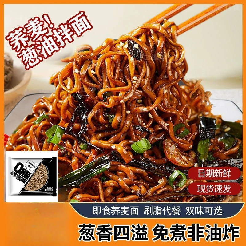 荞麦方便面带料包非油炸减0肥脂肪期免煮粗粮泡面条代餐速食批发