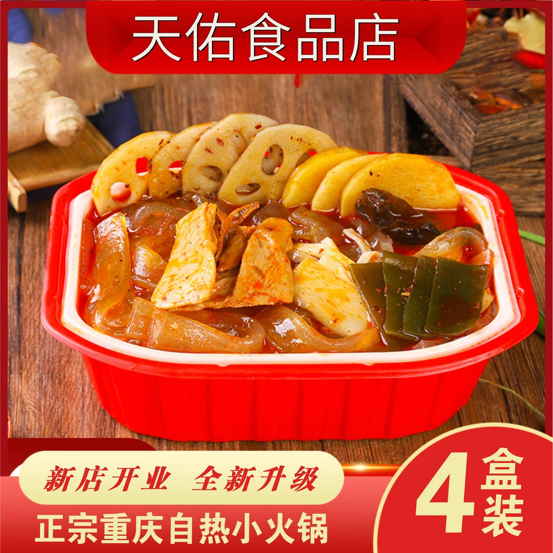 懒人火锅重庆自热火锅便宜豪华火锅网红方便即食荤素肉自热小火锅