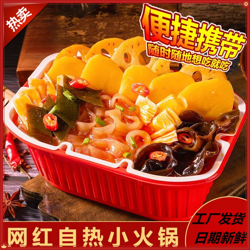 便携自热牛油火锅 懒人学生酸辣粉速食自助即食宽粉批发速食零食