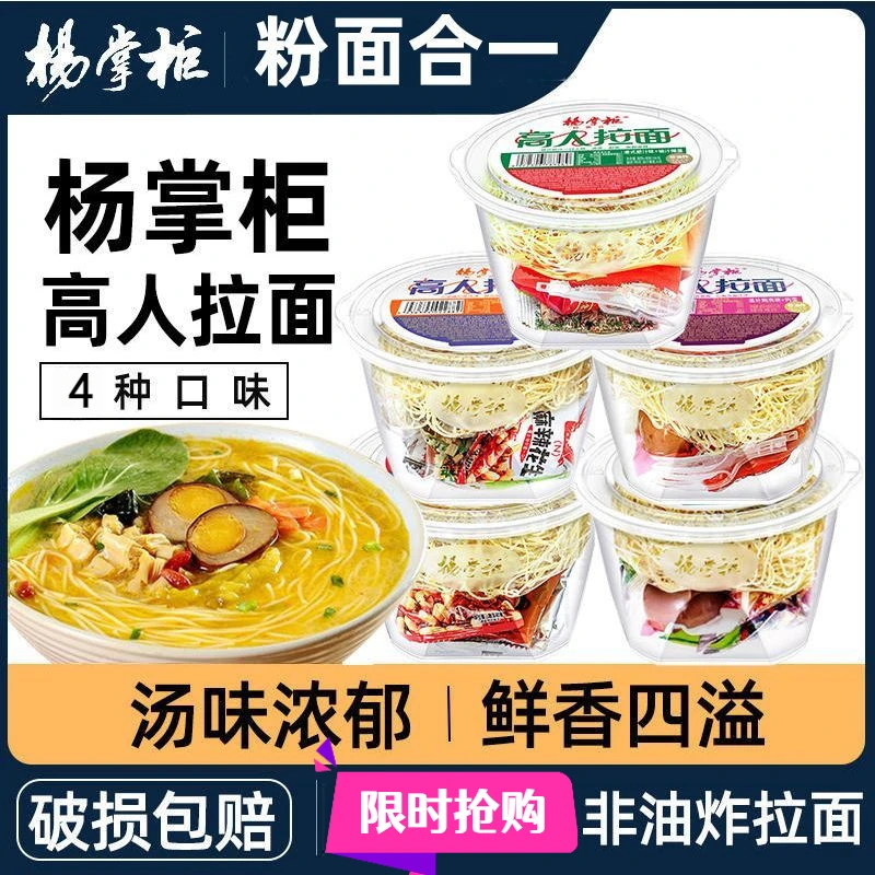 杨掌柜高人拉面炸港式肥汁方便面速食免煮即食泡面非油美味桶装面