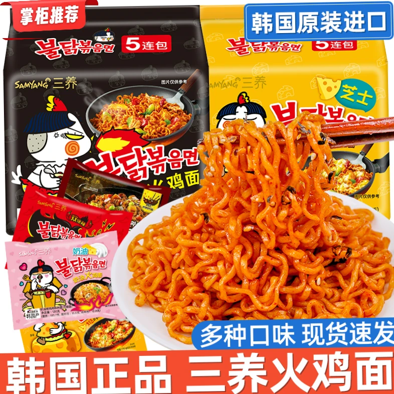 三养火鸡面韩国正版爆辣奶油芝士炸酱拌面泡面夜宵速食食品方便面