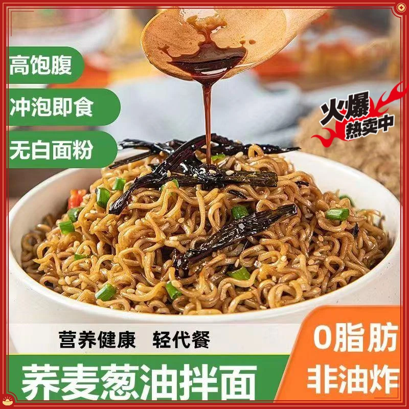 正宗荞麦面O脂肪无蔗糖带调料包免煮即食送酱料包粗粮面饼方便面