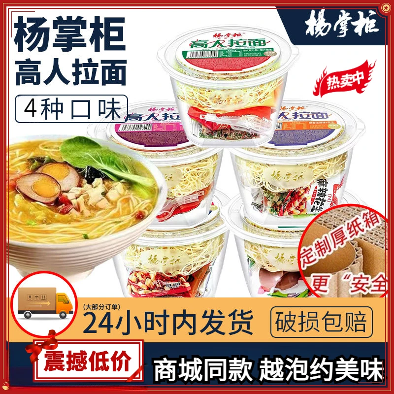 杨掌柜高人拉面整箱批发装山椒肥牛港式肥汁混搭桶装非油炸方便面