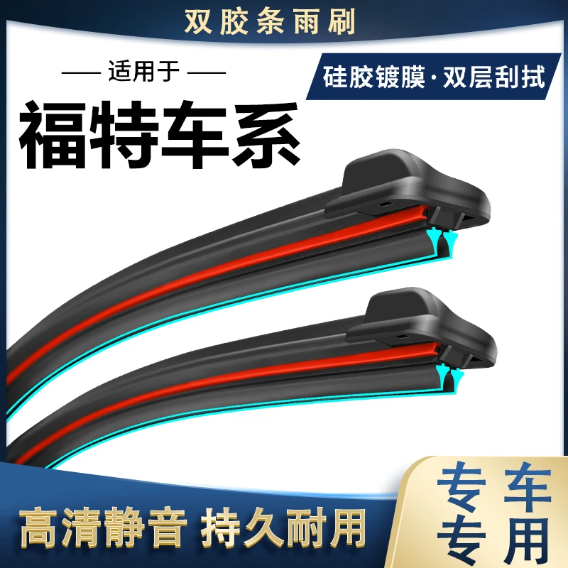 【11】适配福特汽车福克斯/福睿斯/蒙迪欧金牛座翼虎锐界无骨雨刮器