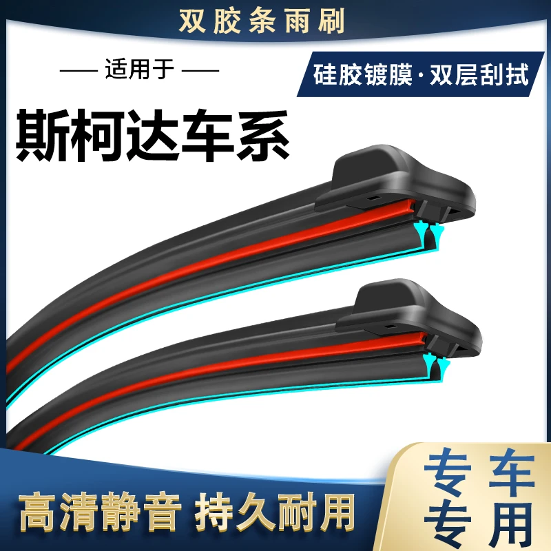 【25】适配斯柯达无骨雨刮器明锐晶锐昕锐速派柯迪亚克柯珞克雨刷器