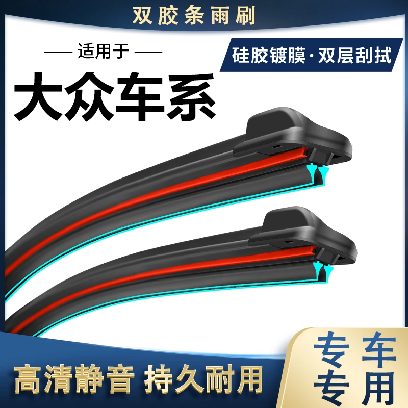 【2】适配大众汽车无骨雨刮器朗逸/速腾迈腾宝来耐用高清静音雨刷器
