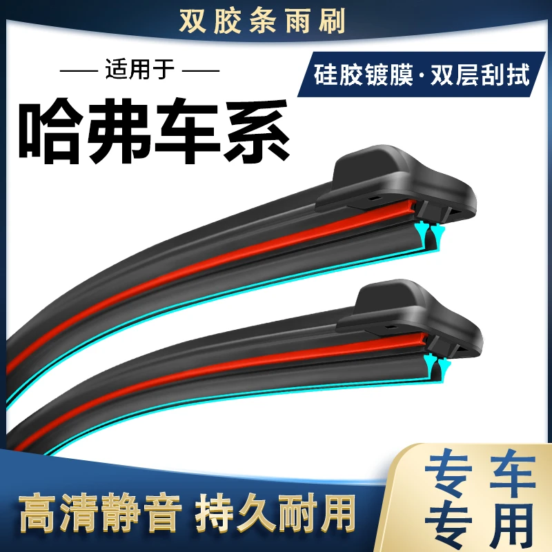 【32】适配哈弗H6耐用无骨雨刮器H1长城M4M6风骏5炮VV5魏派欧拉皮卡