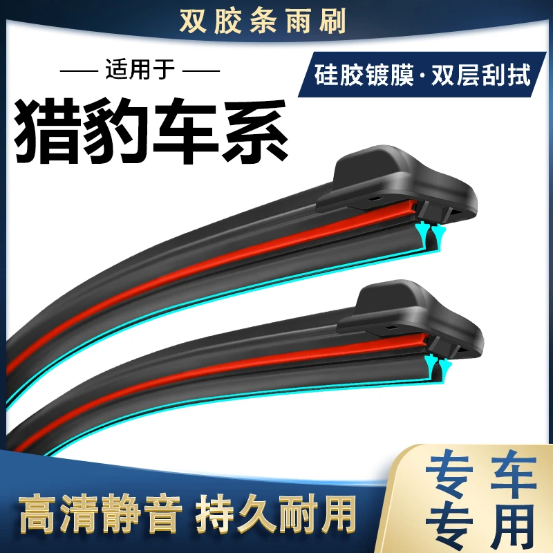【48】适配猎豹雨刷高品质胶条无骨雨刮器双胶条高碳钢耐用持久干净
