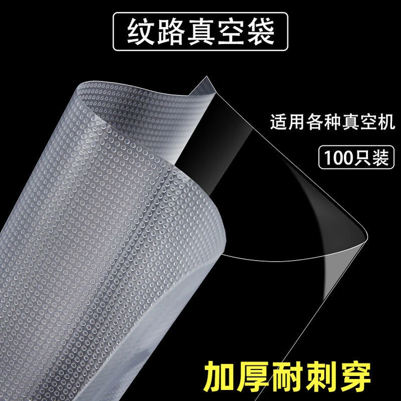 透明网纹路真空包装袋卤菜粽子腊肉塑封阿胶糕袜子压缩家用保鲜袋