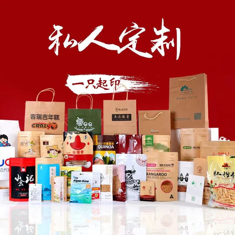 排版设计印刷LOGO牛皮纸袋定制真空自封袋茶叶包装铝箔快递袋