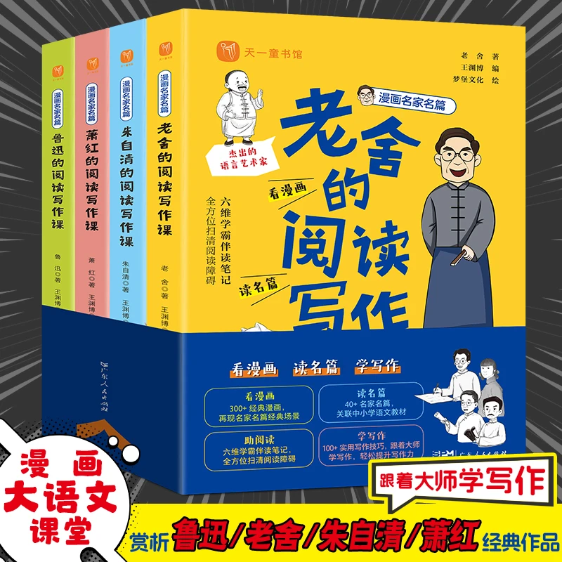 《漫画名家名篇》看漫画 读名篇 学写作