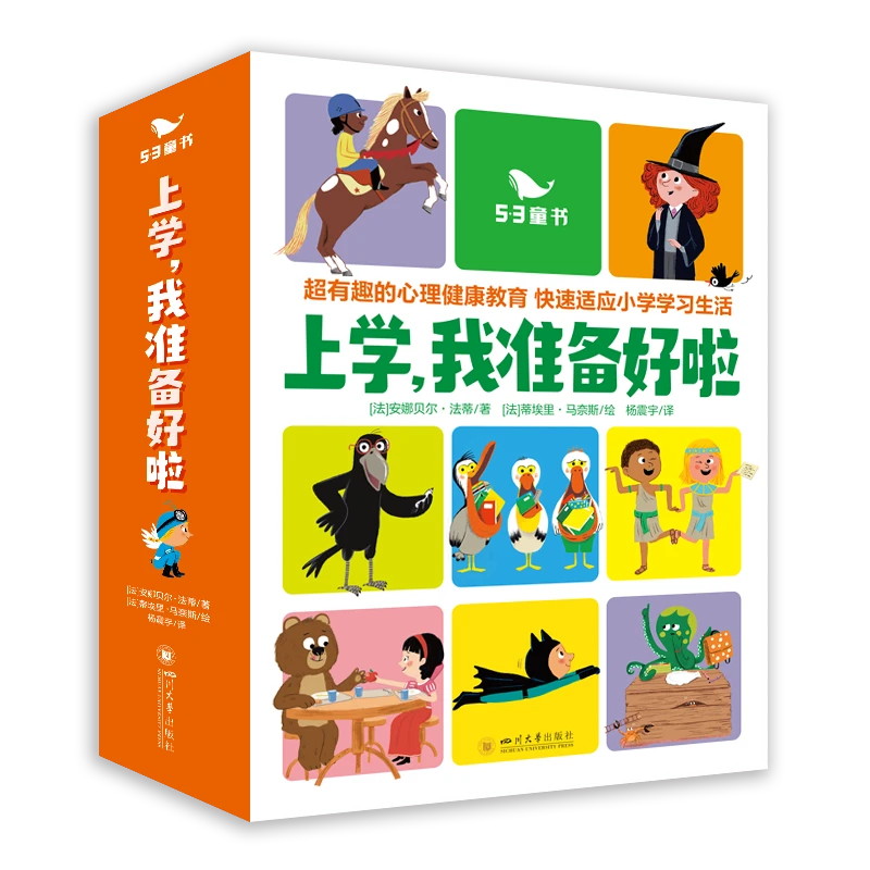 《上学，我准备好啦》