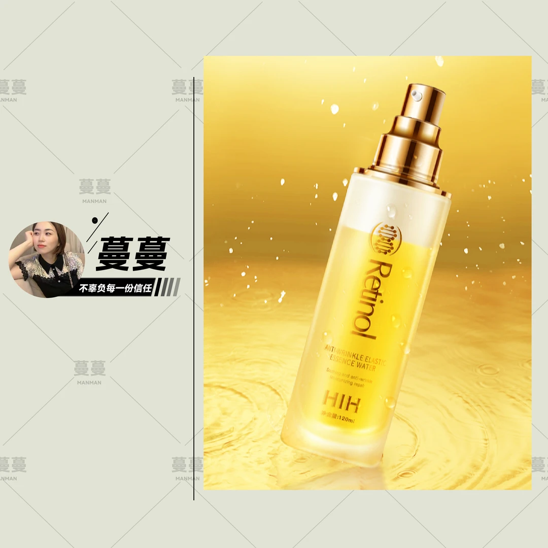 HIH视黄醇精华水保湿补水肤感紧致发光水