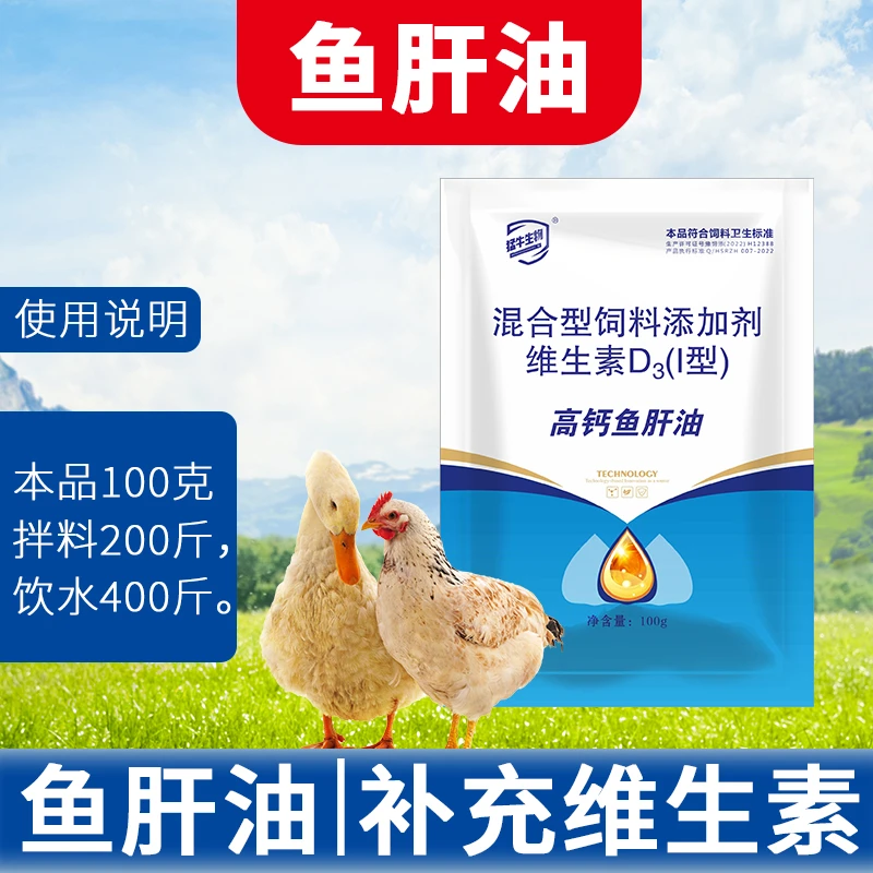 鱼肝油鸡鸭鹅猪牛羊都可用混合型补充使用