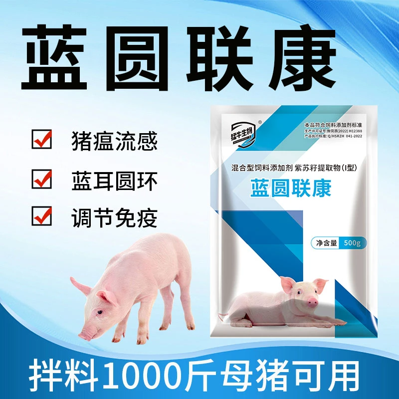 兽用蓝圆联康猪用圆环蓝耳病猪瘟非瘟孕畜正品强效畜牧添加剂