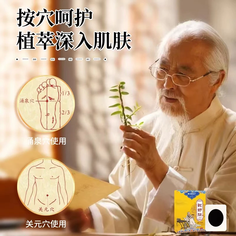 【御方甄选】植萃萃取-传承工 艺乾舒植草呵护贴